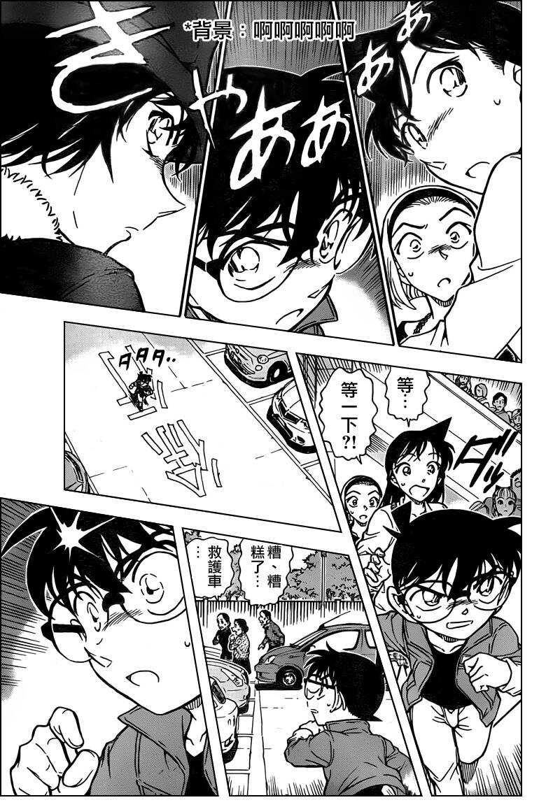 Act.768-名侦探柯南-青山刚昌（第14张）