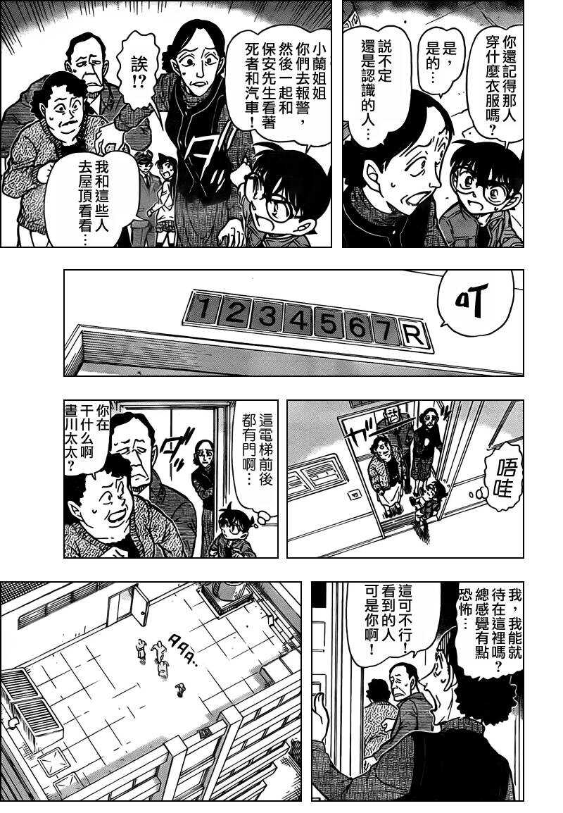 Act.768-名侦探柯南-青山刚昌（第16张）