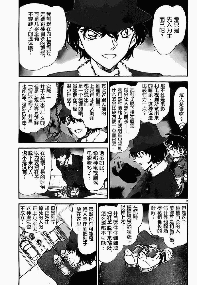 第55话-名侦探柯南-青山刚昌（第4张）