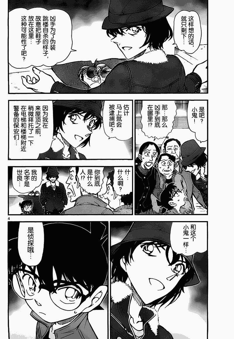 第55话-名侦探柯南-青山刚昌（第5张）