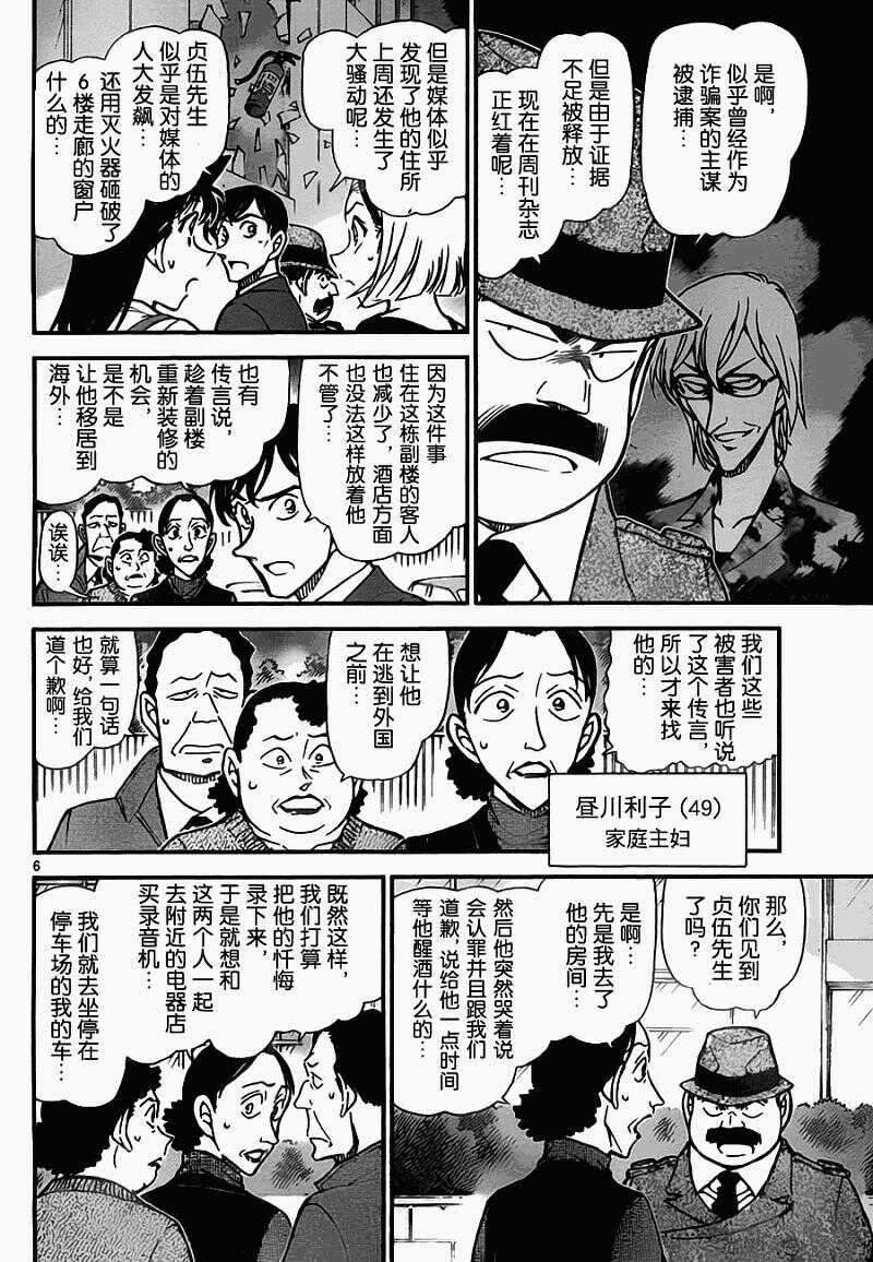 第55话-名侦探柯南-青山刚昌（第7张）