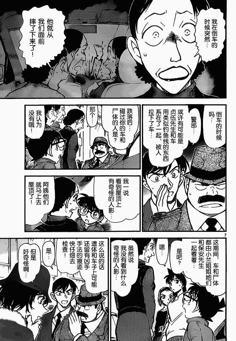 第55话-名侦探柯南-青山刚昌（第8张）