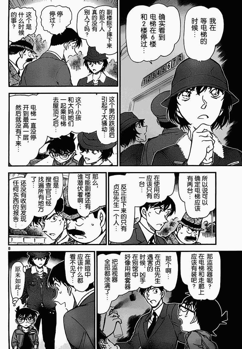 第55话-名侦探柯南-青山刚昌（第9张）