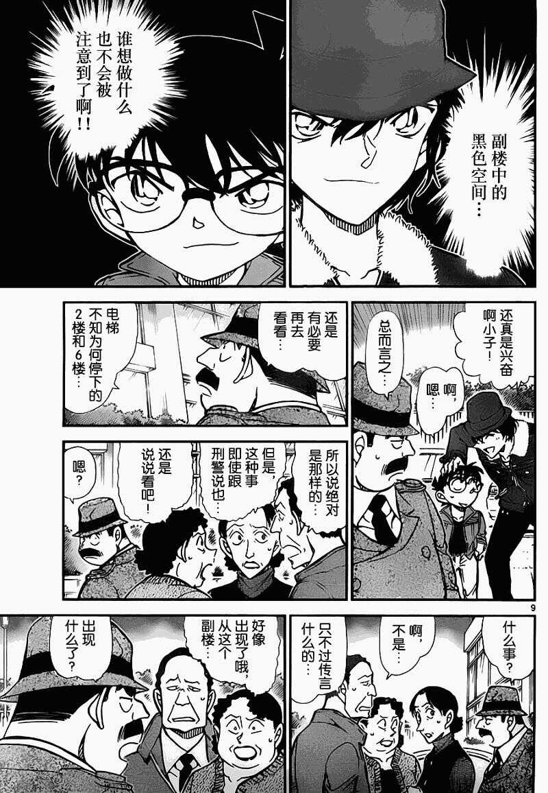 第55话-名侦探柯南-青山刚昌（第10张）