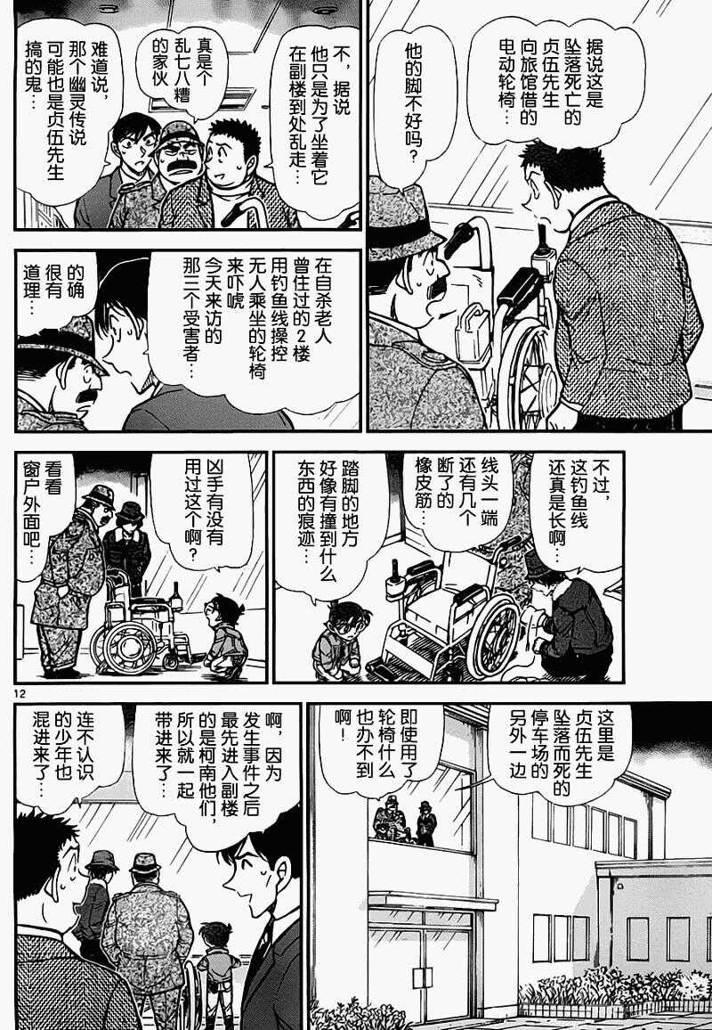 第55话-名侦探柯南-青山刚昌（第13张）