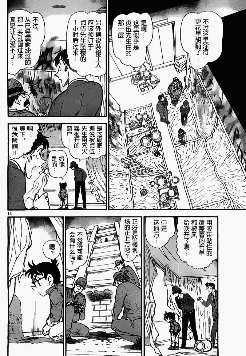 第55话-名侦探柯南-青山刚昌（第15张）
