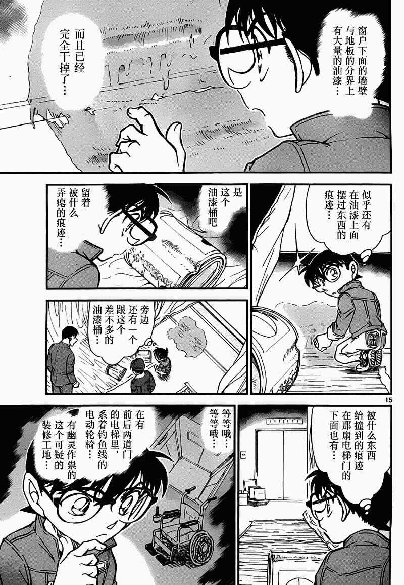 第55话-名侦探柯南-青山刚昌（第16张）