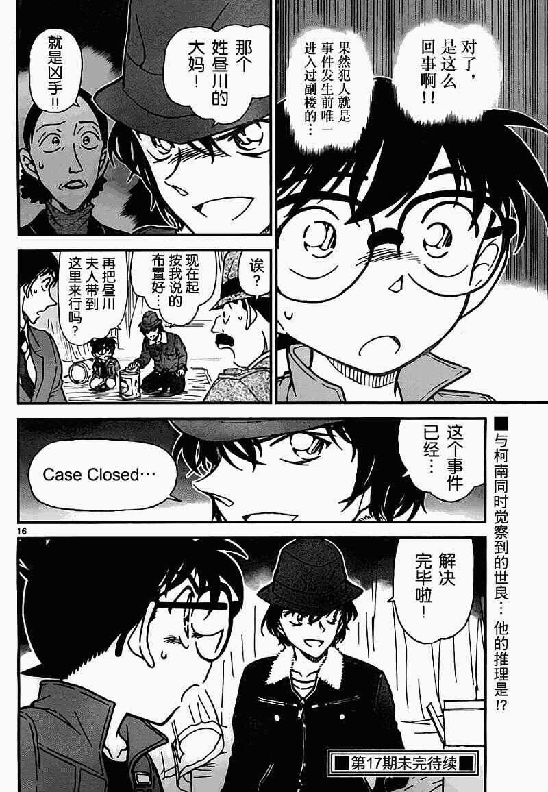第55话-名侦探柯南-青山刚昌（第17张）