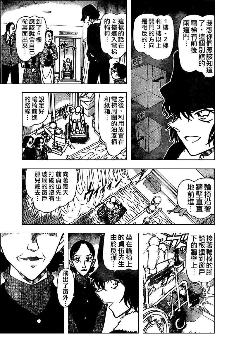 第56话-名侦探柯南-青山刚昌（第8张）