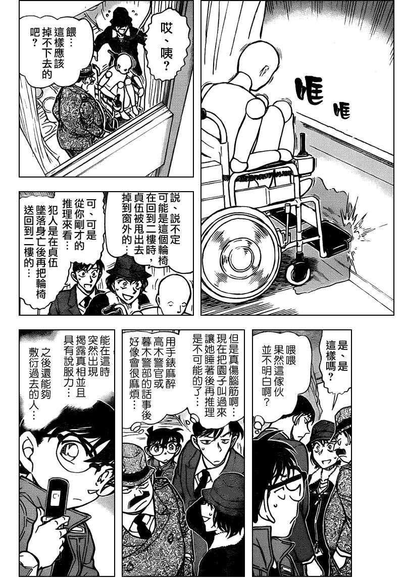 第56话-名侦探柯南-青山刚昌（第9张）