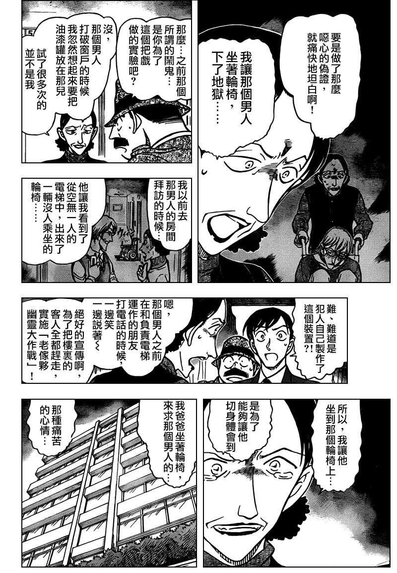 第56话-名侦探柯南-青山刚昌（第15张）