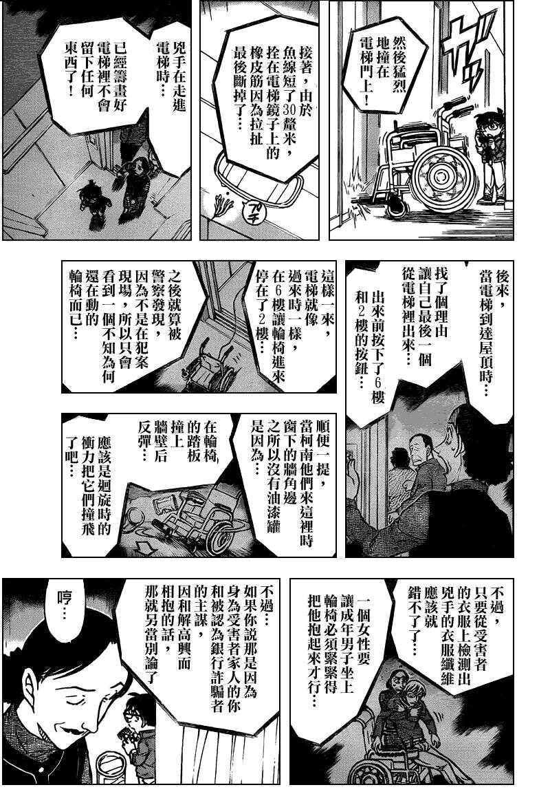 Act.770-名侦探柯南-青山刚昌（第14张）