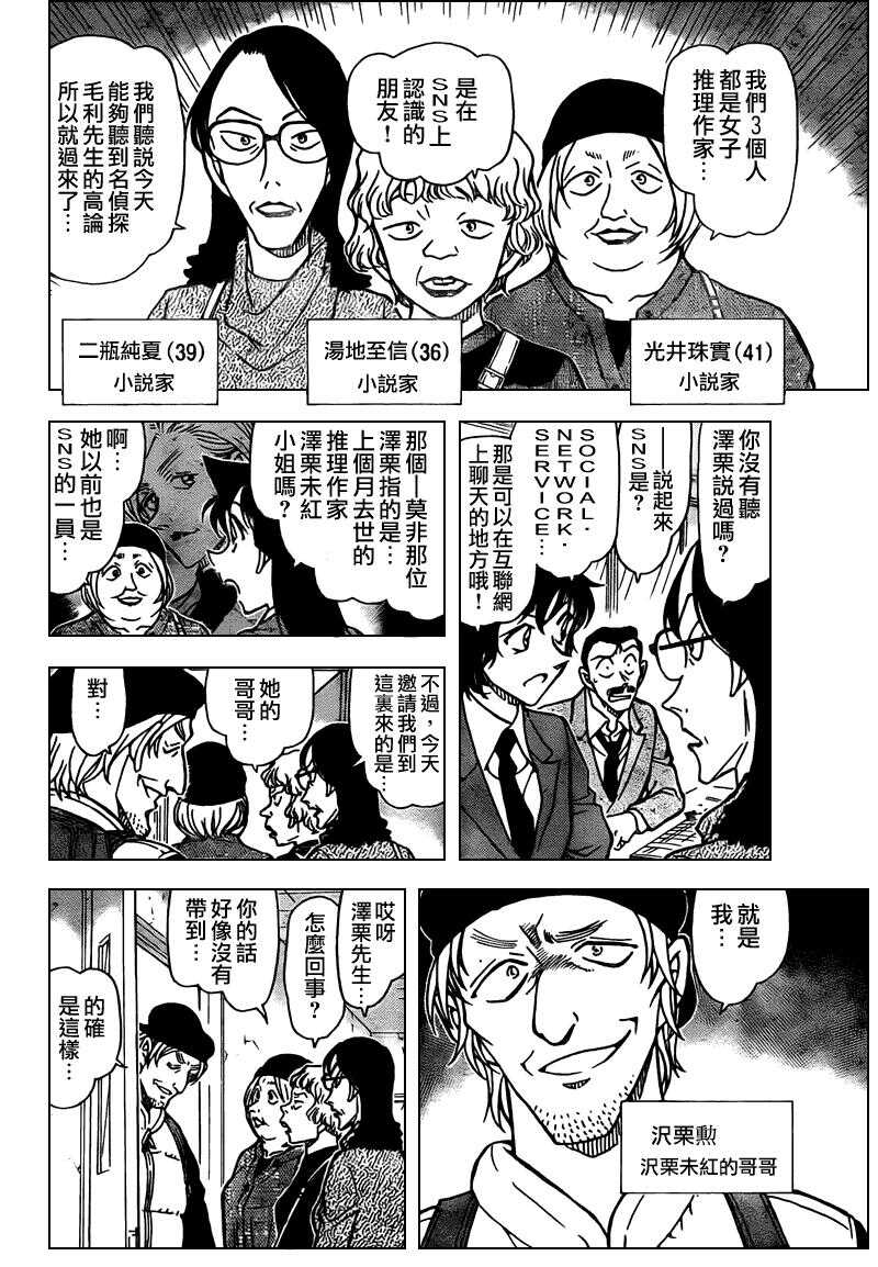 第57话-名侦探柯南-青山刚昌（第7张）