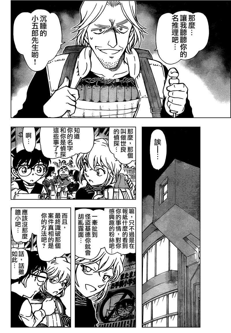 第57话-名侦探柯南-青山刚昌（第11张）