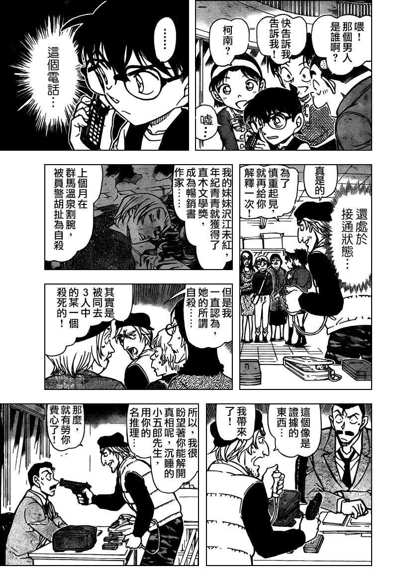 第57话-名侦探柯南-青山刚昌（第17张）