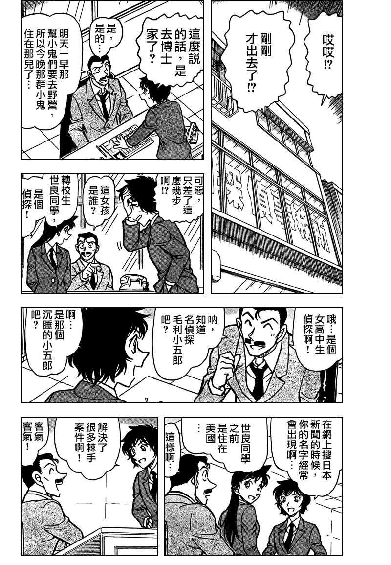 Act.771-名侦探柯南-青山刚昌（第5张）