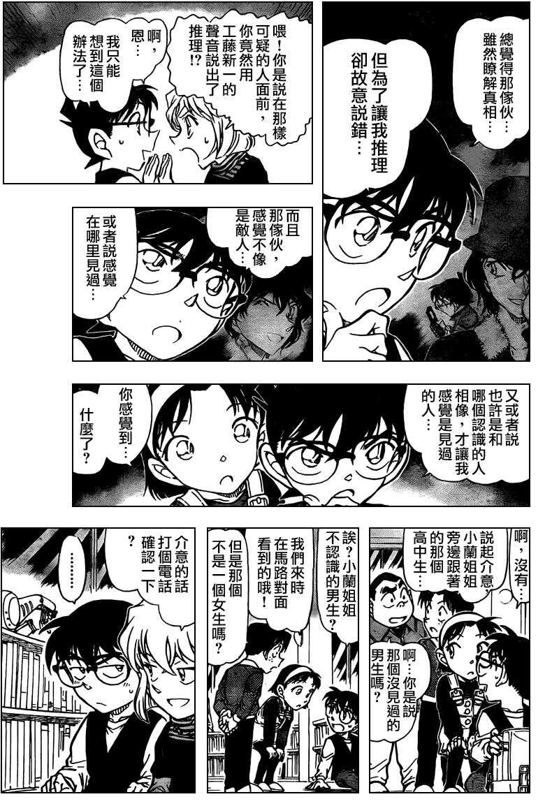 Act.771-名侦探柯南-青山刚昌（第12张）