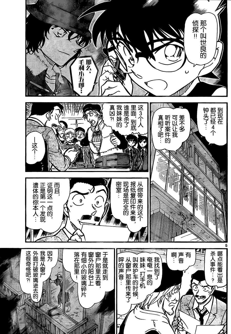 第58话-名侦探柯南-青山刚昌（第5张）