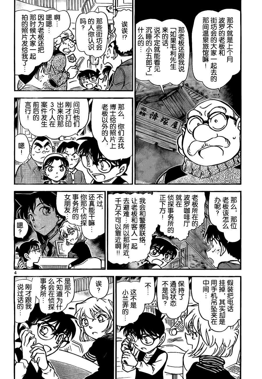 第58话-名侦探柯南-青山刚昌（第4张）