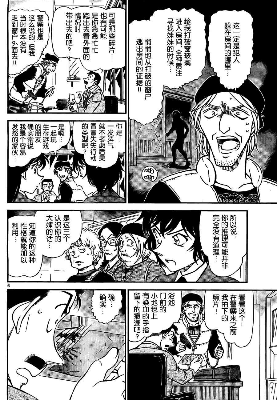 第58话-名侦探柯南-青山刚昌（第6张）