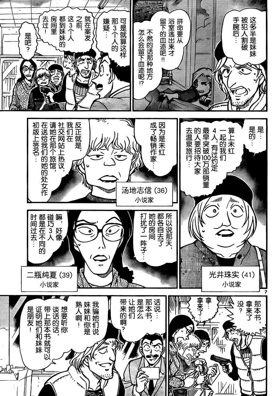 第58话-名侦探柯南-青山刚昌（第7张）
