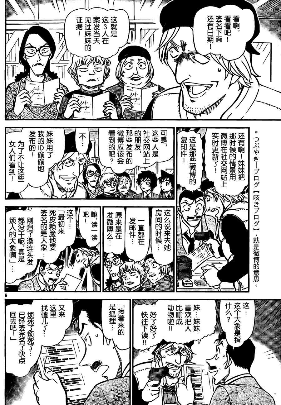第58话-名侦探柯南-青山刚昌（第8张）
