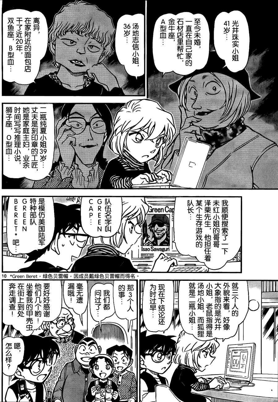 第58话-名侦探柯南-青山刚昌（第10张）