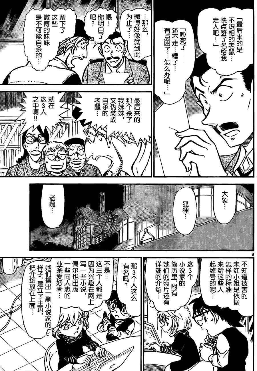 第58话-名侦探柯南-青山刚昌（第9张）