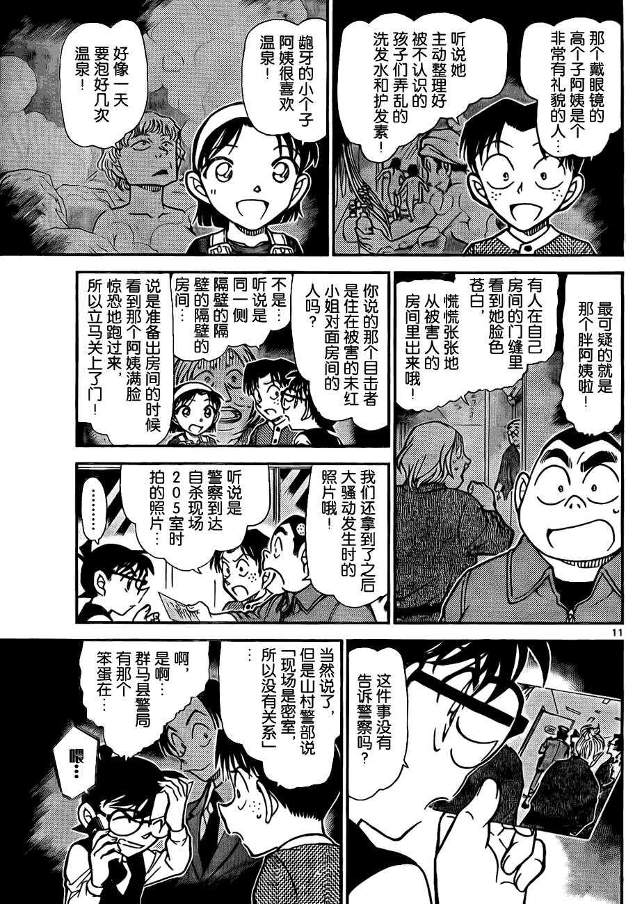 第58话-名侦探柯南-青山刚昌（第11张）