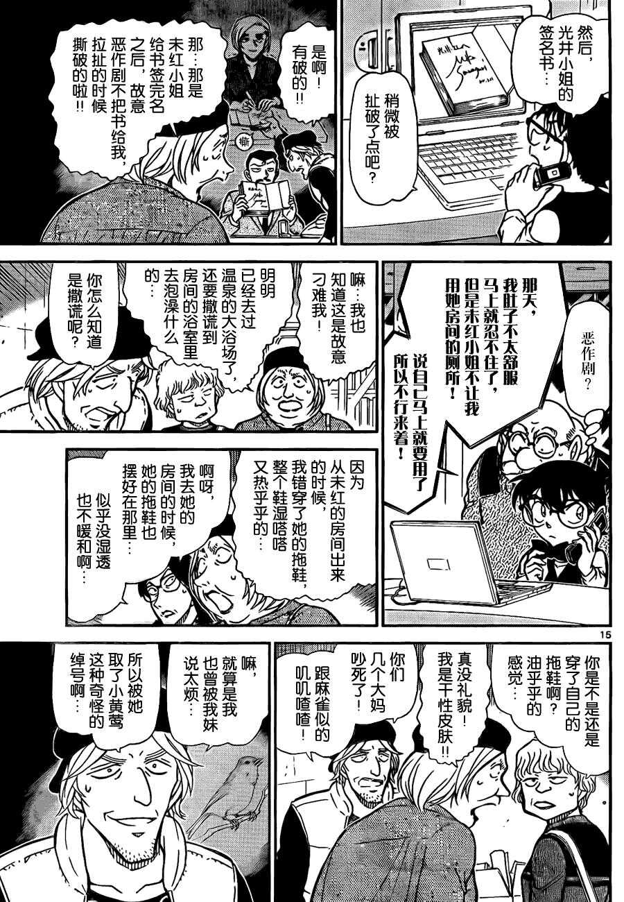 第58话-名侦探柯南-青山刚昌（第15张）