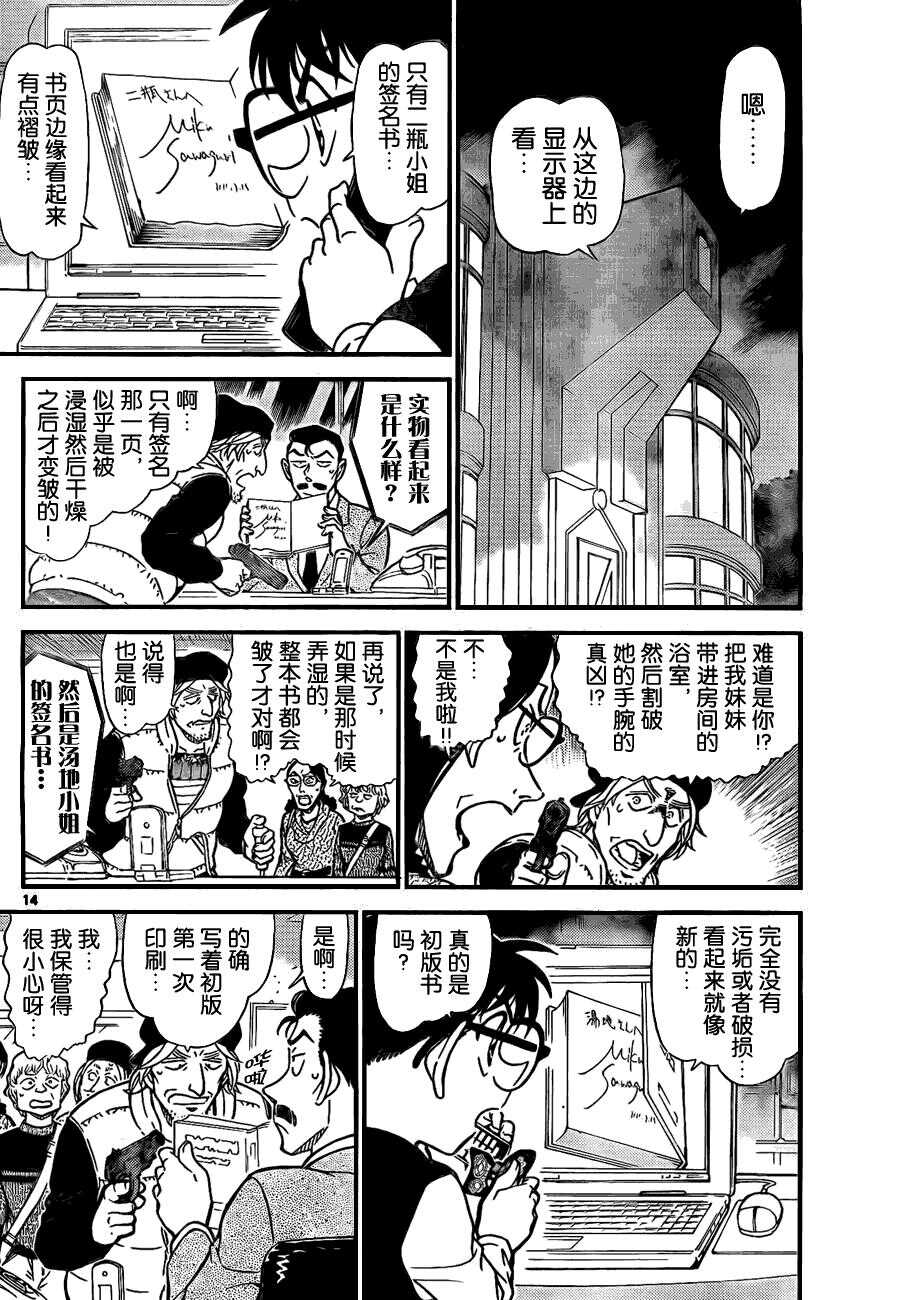 第58话-名侦探柯南-青山刚昌（第14张）