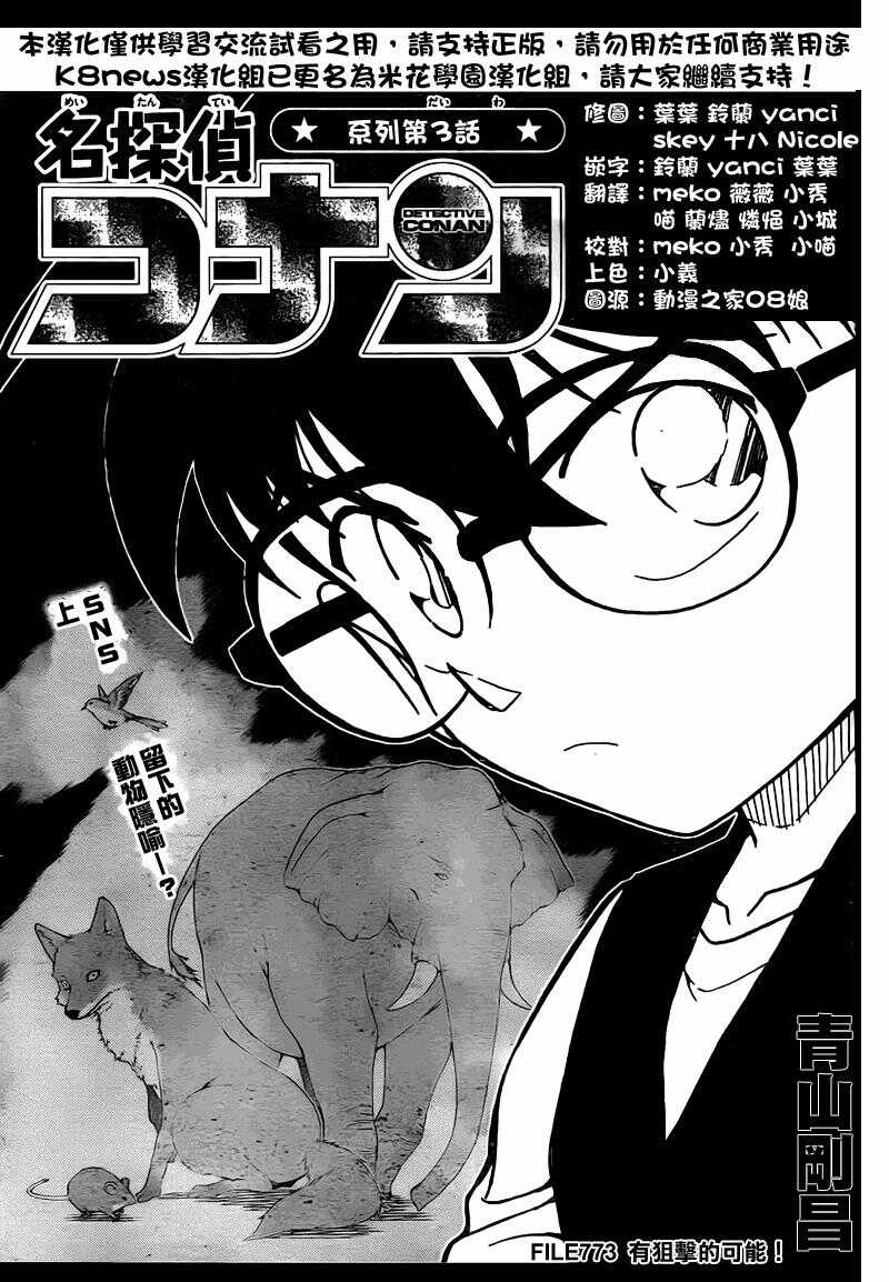 第59话-名侦探柯南-青山刚昌（第3张）