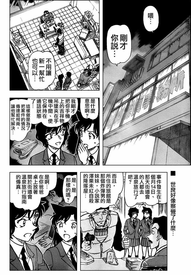 第59话-名侦探柯南-青山刚昌（第4张）