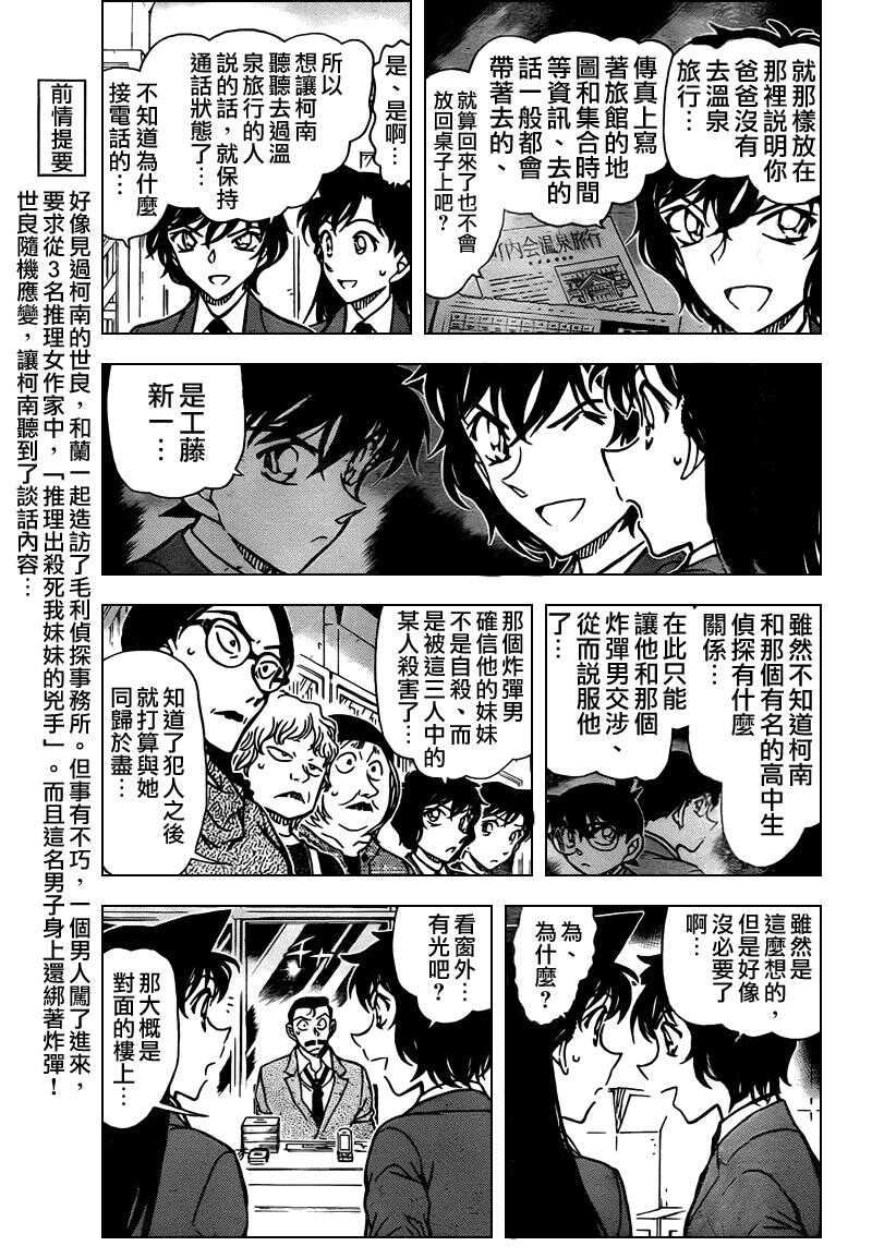 第59话-名侦探柯南-青山刚昌（第5张）
