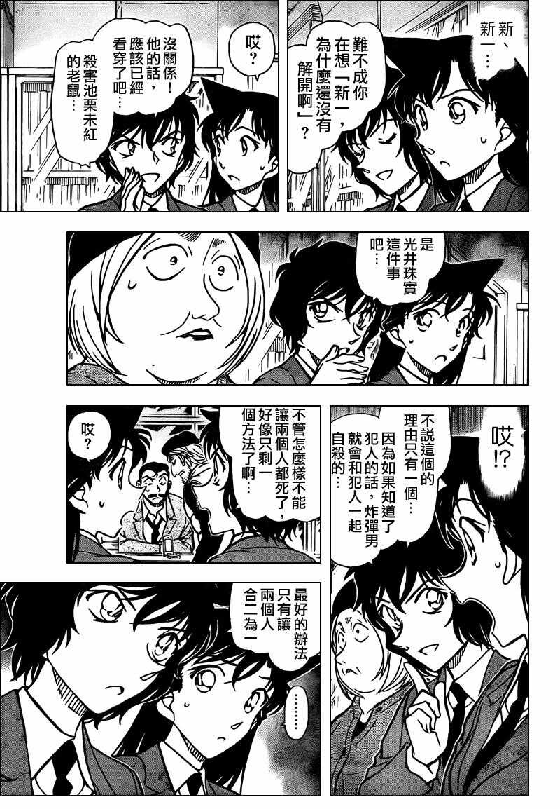 第59话-名侦探柯南-青山刚昌（第11张）