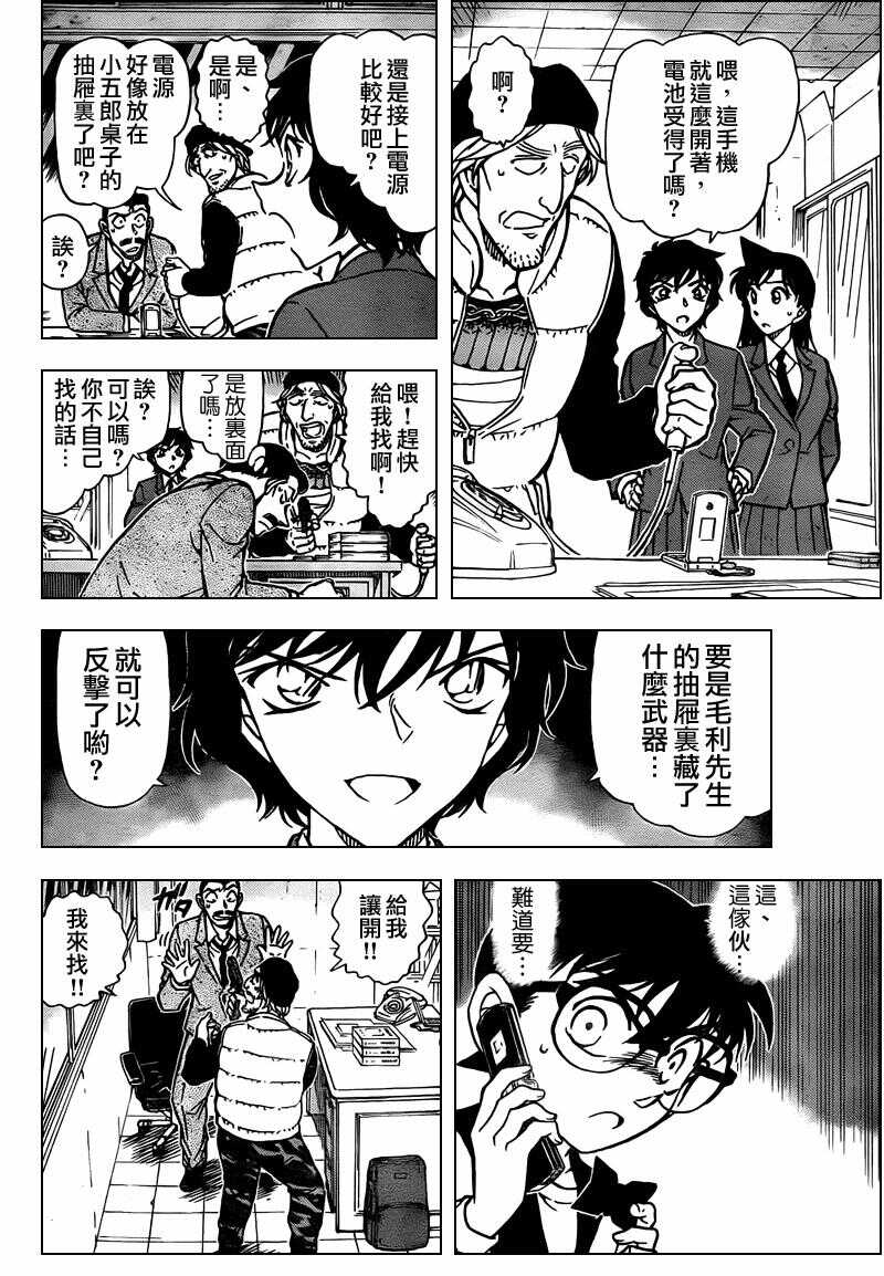 第59话-名侦探柯南-青山刚昌（第12张）
