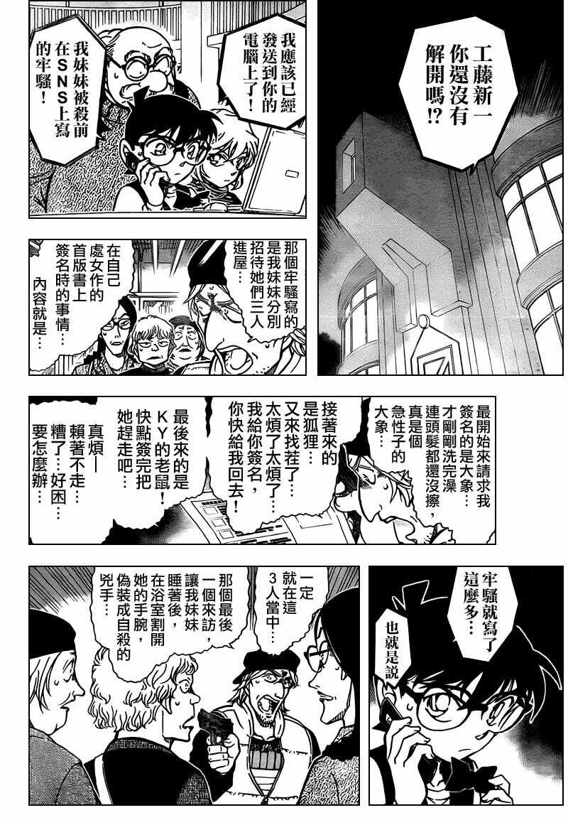 Act.773-名侦探柯南-青山刚昌（第8张）