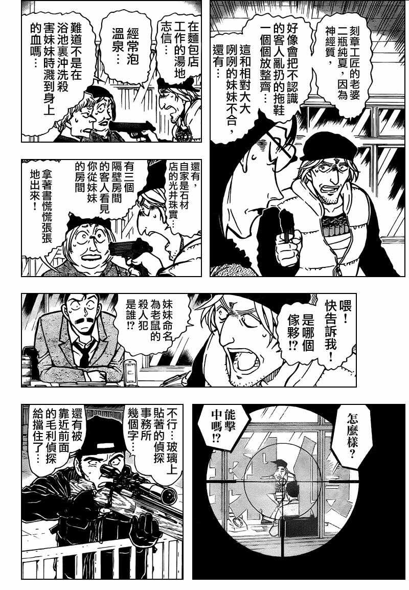 Act.773-名侦探柯南-青山刚昌（第10张）