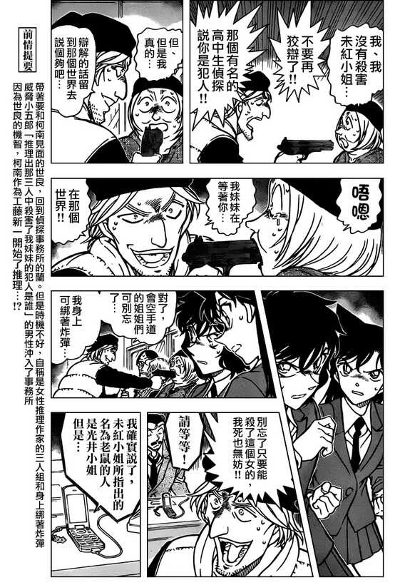 Act.774-名侦探柯南-青山刚昌（第3张）