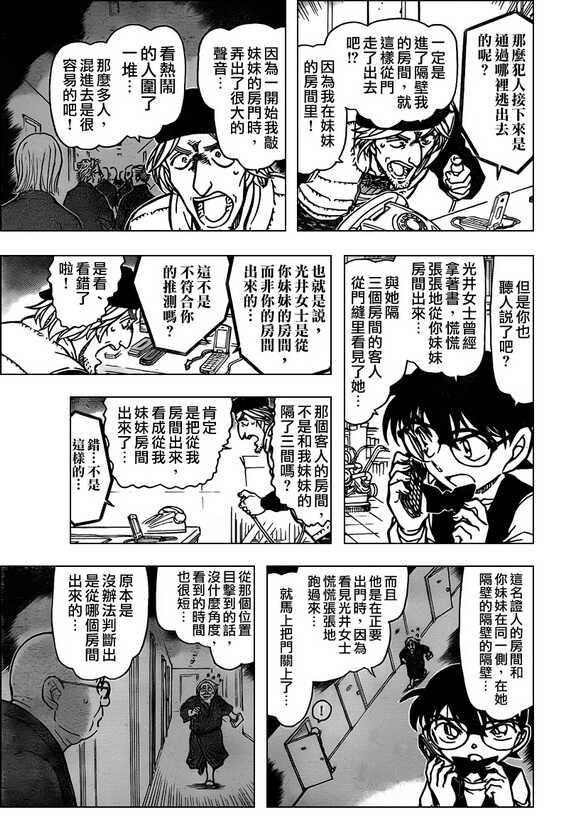 Act.774-名侦探柯南-青山刚昌（第5张）