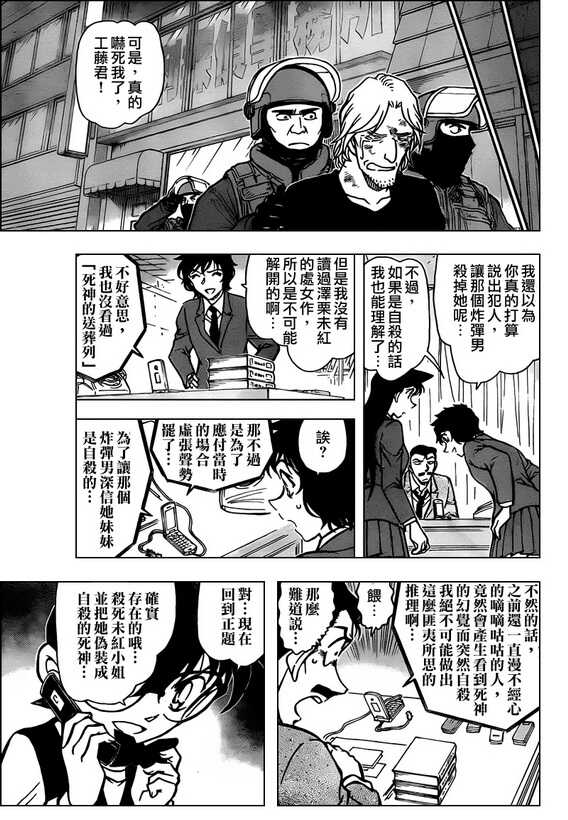 Act.774-名侦探柯南-青山刚昌（第10张）