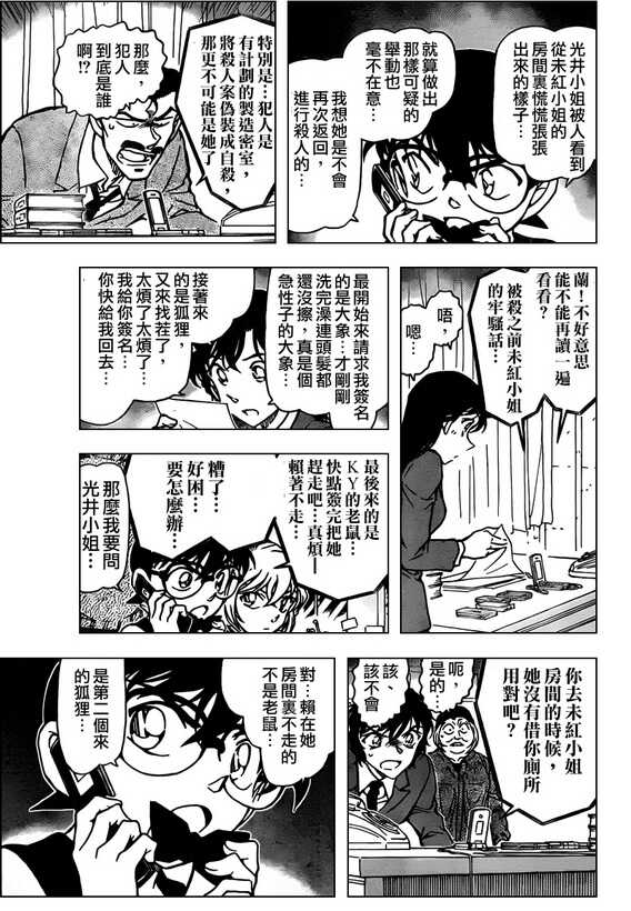 Act.774-名侦探柯南-青山刚昌（第12张）