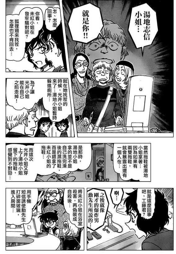 Act.774-名侦探柯南-青山刚昌（第13张）