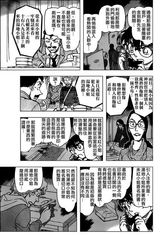 Act.774-名侦探柯南-青山刚昌（第14张）