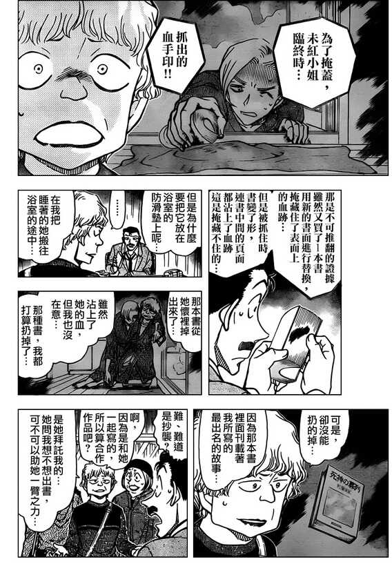 Act.774-名侦探柯南-青山刚昌（第15张）
