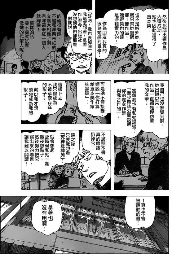 Act.774-名侦探柯南-青山刚昌（第16张）