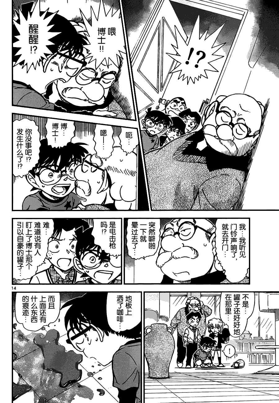 第61话-名侦探柯南-青山刚昌（第14张）