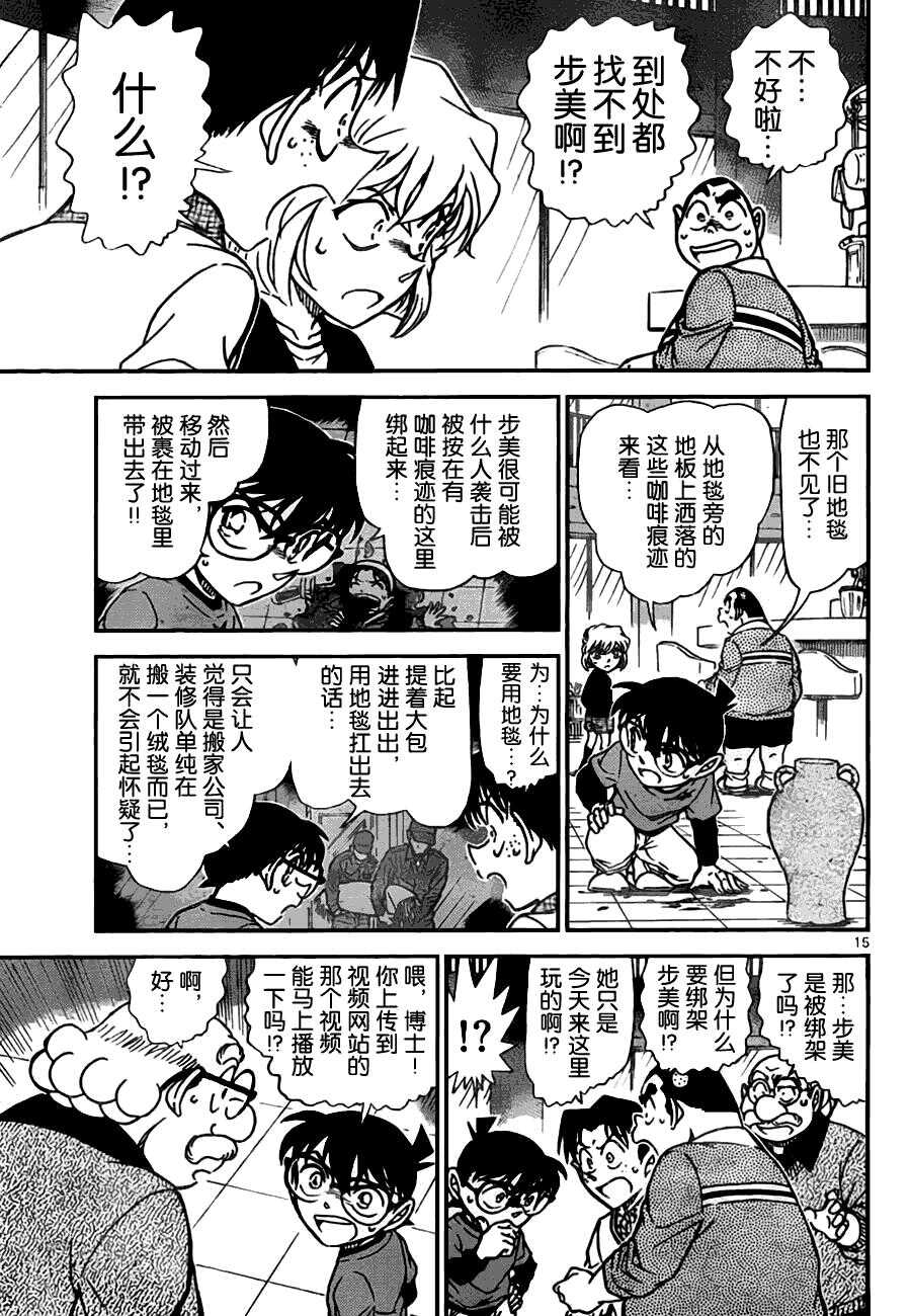 第61话-名侦探柯南-青山刚昌（第15张）