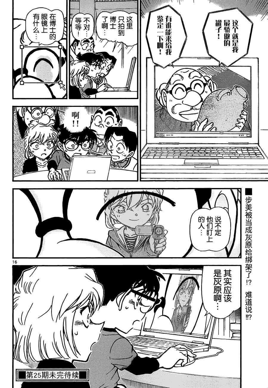 Act.775-名侦探柯南-青山刚昌（第16张）