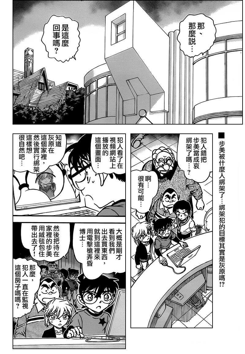 第62话-名侦探柯南-青山刚昌（第2张）